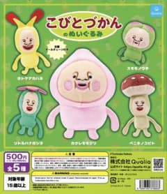 こびとづかん ぬいぐるみ 約7cmのサムネイル