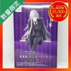 黒執事 寄宿学校編 ちょこのせプレミアムフィギュア 葬儀屋 アンダーテイカー アニメ「黒執事 -寄宿学校編-」 ちょこのせ プレミアムフィギュア“葬儀