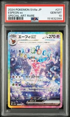 PSA10 エーフィex SAR テラスタルフェスex - メルカリ