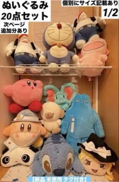 ぬいぐるみ 20点 まとめ売り 【新品 未使用 タグ付き】 ぬいぐるみまとめ売り