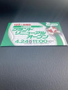 123 布施　グランドオープンのサムネイル