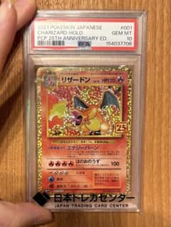 即日発送【PSA10】リザードン 25th ANNIVERSARYのサムネイル
