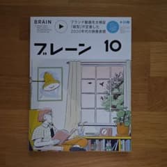 ブレーン 10月号 VOL.795 ブランド動画を大検証のサムネイル