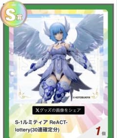 コトブキヤくじ S賞 ルミティア ReACT-lottery プラモデル ルミティア ReACT-lottery アルカナディア くじ コトブキヤ S賞の通販