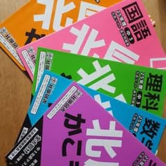 北辰の過去問 埼玉 値引きしました！のサムネイル