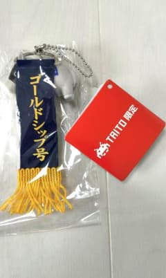 ゴールドシップ サラコレ 優勝レイ付きソフビフィギュアボールチェーン3