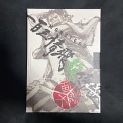 MONSTERS 一百三情飛龍侍極 公式ガイドブックBOX 大業匣 カードなし