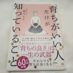 「育ちがいい人」だけが知っていること 諏内えみのサムネイル