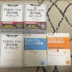 TOEFLテスト対策参考書 5冊セットのサムネイル