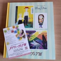 メアリー・ブレア展　The　Colors　of　 Mary Blairのサムネイル