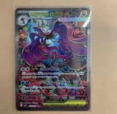 ポケモンカード メガドラミドロex SAR - メルカリ