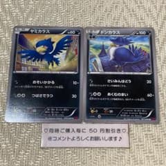 24402】ポケモンカード ヤミカラス ドンカラス XY4 1ED 2枚 - メルカリ