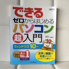 できるゼロからはじめるパソコン超入門のサムネイル