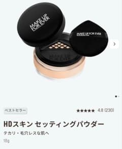 Make Up For Ever HDスキンセッティングパウダーミディアムピーチのサムネイル