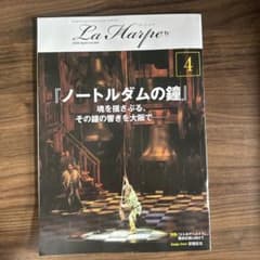 La Harpe 2026年4月号のサムネイル