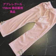 アプレレクール コーデュロイ パンツ 110 ピンク リボン 秋冬のサムネイル