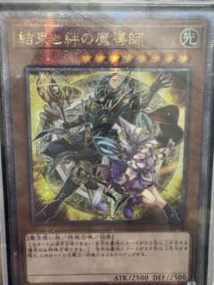 美品】遊戯王 結束と絆の魔導師 25th クオシク - メルカリ