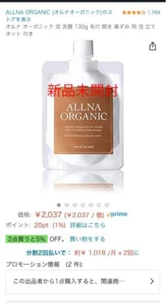 オルナオーガニック　ALLNAORGANIC　泥洗顔のサムネイル