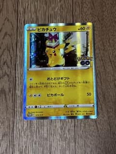 【ポケモンカード】ピカチュウポケモンGO プロモ 272/S-Pのサムネイル