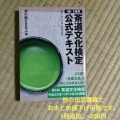茶道文化検定 公式テキスト 1級・2級用のサムネイル