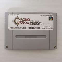 スーパーファミコンソフト クロノトリガー 体験版サンプルROM - メルカリ