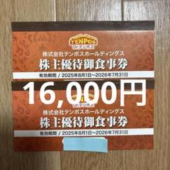 テンポスあさくま8000円分株主優待券【期限2026年07月31日】+シール ☆即日発送☆テンポス株主優待 あさくま8000円分 - メルカリ