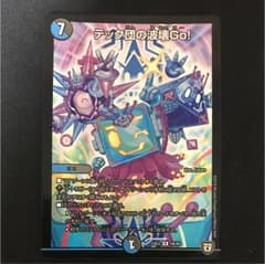 デュエマ  テック団の波壊Go! ホイル 1枚のサムネイル