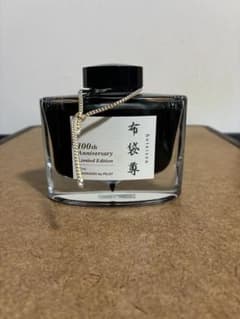 nk☆未使用☆ PILOT 布袋尊 100周年記念 限定 万年筆インク 15ml PILOT 100th Anniversary 布袋尊 インク 50ml - メルカリ
