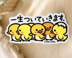 【ステッカー】 一生ついていきます。のサムネイル