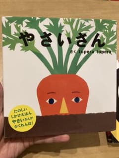 子供が小さい時に読んでいた本2冊のサムネイル