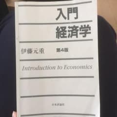 入門経済学 = Introduction to Economicsのサムネイル