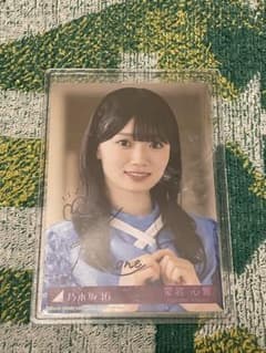 最終値下げ 乃木坂46 愛宕心響　直筆サイン入り生写真 same numbers 最終値下げ 乃木坂46 愛宕心響 直筆サイン入り生写真 same
