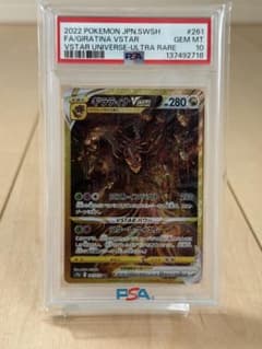 ギラティナVSTAR S12a VSTARユニバース PSA10 鑑定品 - メルカリ