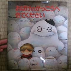おばけのがっこうへきてください。のサムネイル