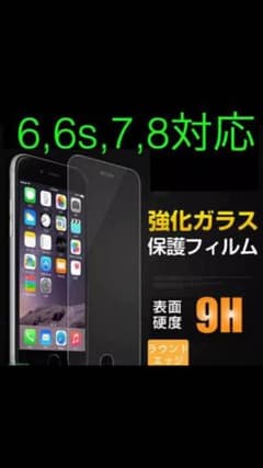 限界値下げ！送料無料！ iPhone8/7/6s/6用強化ガラスフィルムのサムネイル