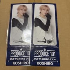 PRODUCE101JAPAN新世界 チケットデザインカードKOSHIROのサムネイル