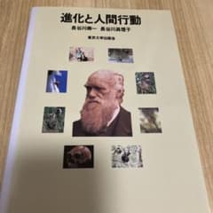 進化と人間行動のサムネイル