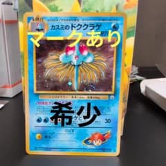 美品」カスミのドククラゲ ポケモンジム第1弾 ハナダシティジム カスミ