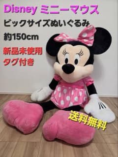 Disney ミニーマウス ぬいぐるみ 約150cm 新品未使用 - メルカリ