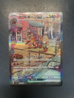 ラウドボーンex SAR SV1a トリプレットビート 097/073 ラウドボーンex SAR SV1a トリプレットビート 097/073 - メルカリ