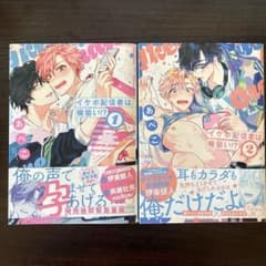 イケボ配信者は俺狙い!? 1-2巻セットのサムネイル