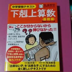 下剋上算数 中学受験テキスト 基礎編のサムネイル