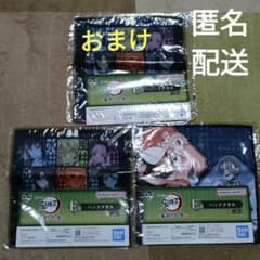 귀멸의 칼날~귀살의 지참~ 이치 반 쿠지 핸드 타올 2 종류 + 덤 같은 것 또 1 장