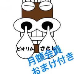 ☆ピオリム競馬 月額会員おまけ付き ピオリム画像写真☆のサムネイル