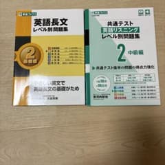 英語長文レベル別問題集2 共通テスト英語リスニング中級編のサムネイル