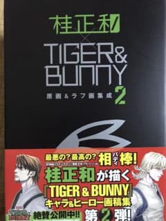 桂正和×TIGER & BUNNY原画&ラフ画集成 : MASAKAZU KA…のサムネイル