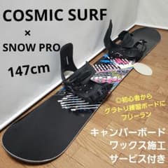 COSMIC SURF　HEAD　スノーボード セット 143cm　初心者 COSMIC SURF HEAD スノーボード セット 143cm 初心者 - メルカリ