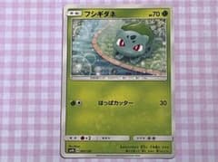 【ポケカ】フシギダネ SM8b ウルトラシャイニー ポケモンカード