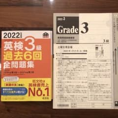 2022年度版 英検3級 過去6回全問題集のサムネイル