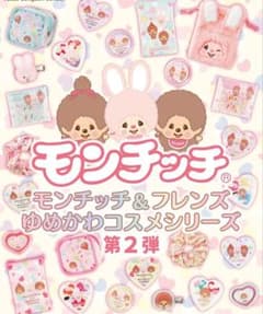 モンチッチセットのサムネイル